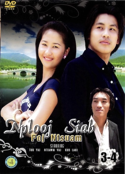 Nplooj Siab Poj Ntsuam Part 3,4 Movie Poster