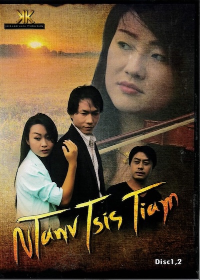 Ntawv Tsis Tiam Movie Poster