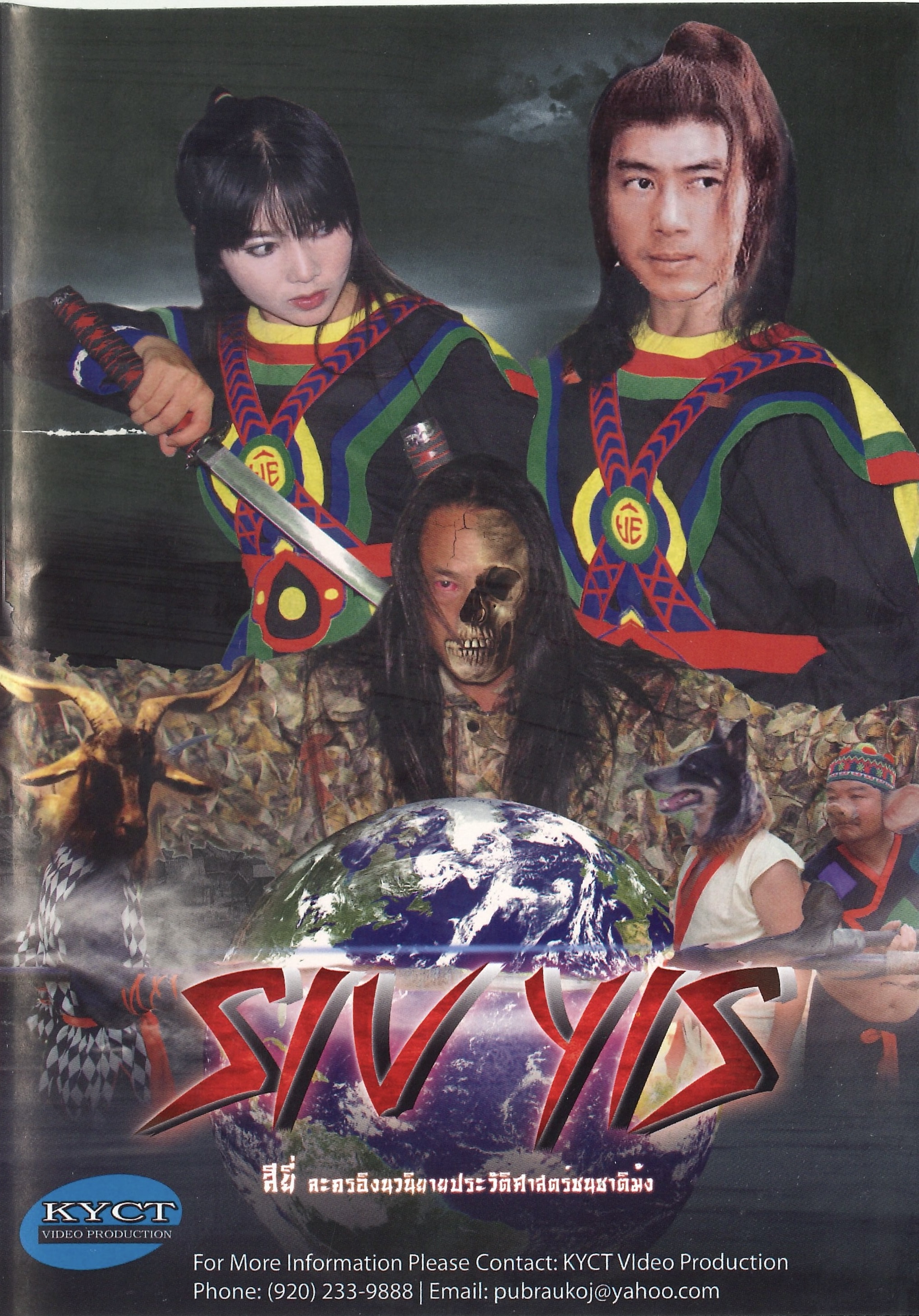 Siv Yis Movie Poster